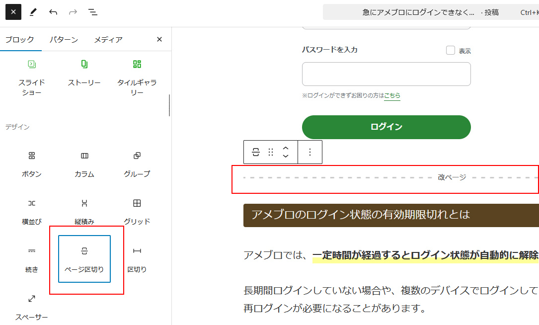 WordPressで記事を複数ページに分割する方法！続きから？