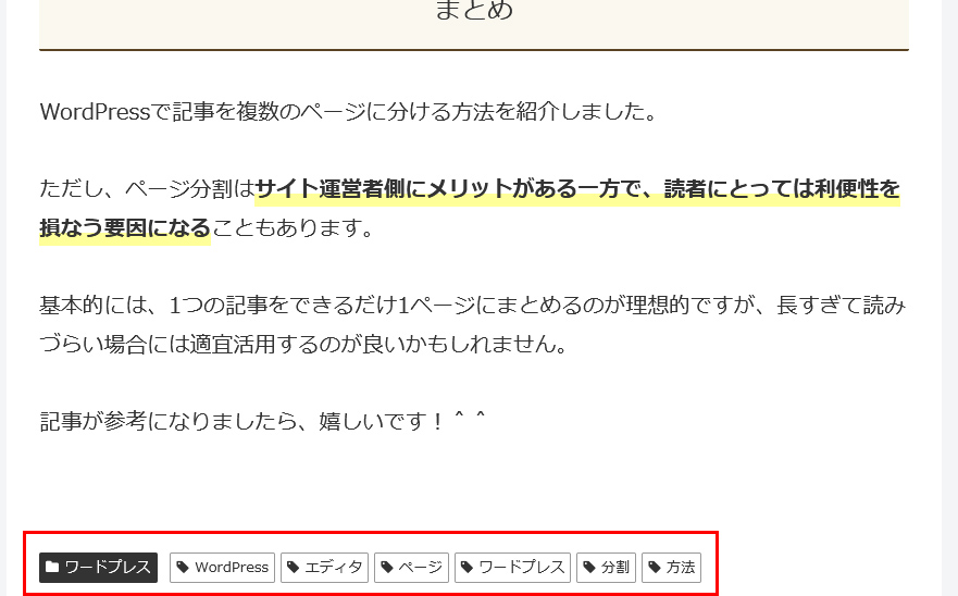 WordPressにおけるタグとカテゴリーの違い！SEO対策？
