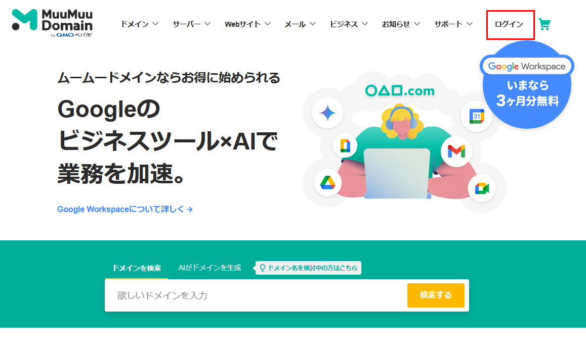 今さら聞けない？ムームードメインのドメインを削除する方法！