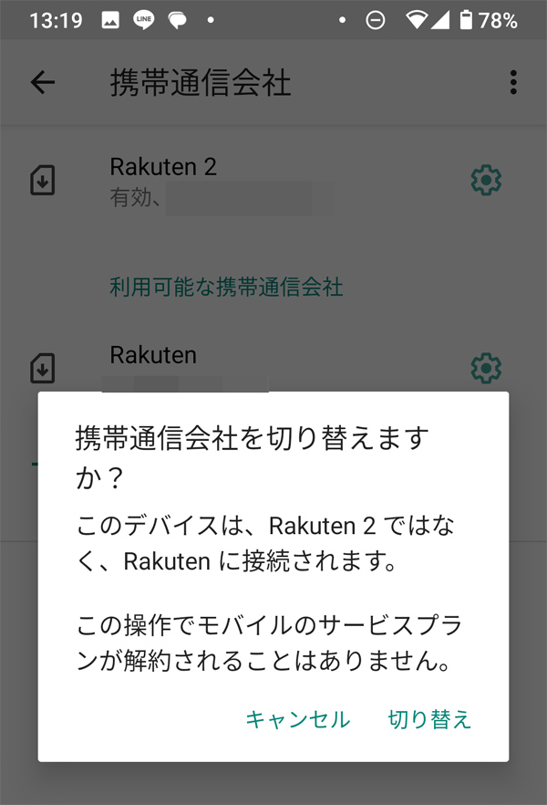 楽天モバイルで複数回線をスマホ側で切り替える方法！楽天ビッグは？