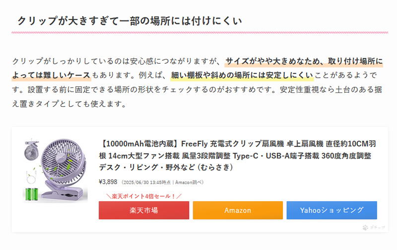 PA-APIなしでAmazon商品リンクを貼るなら？ポチップ アシスト！