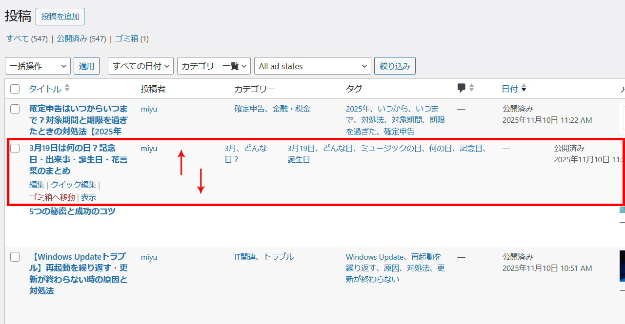 WPで投稿記事の並び替えをしたい！プラグインで解決！